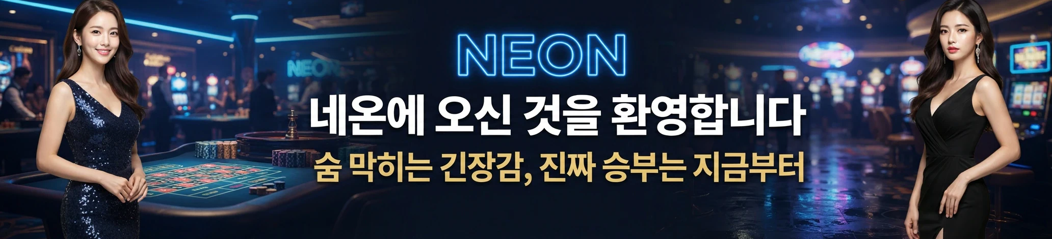 네온 메인